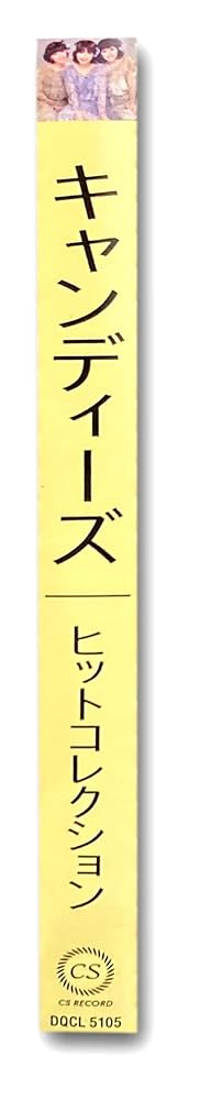 Amazon.co.jp: キャンディーズ ヒットコレクション DQCL-5105